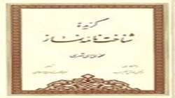 کتاب گزیده شناخت‌نامه نماز منتشر شد